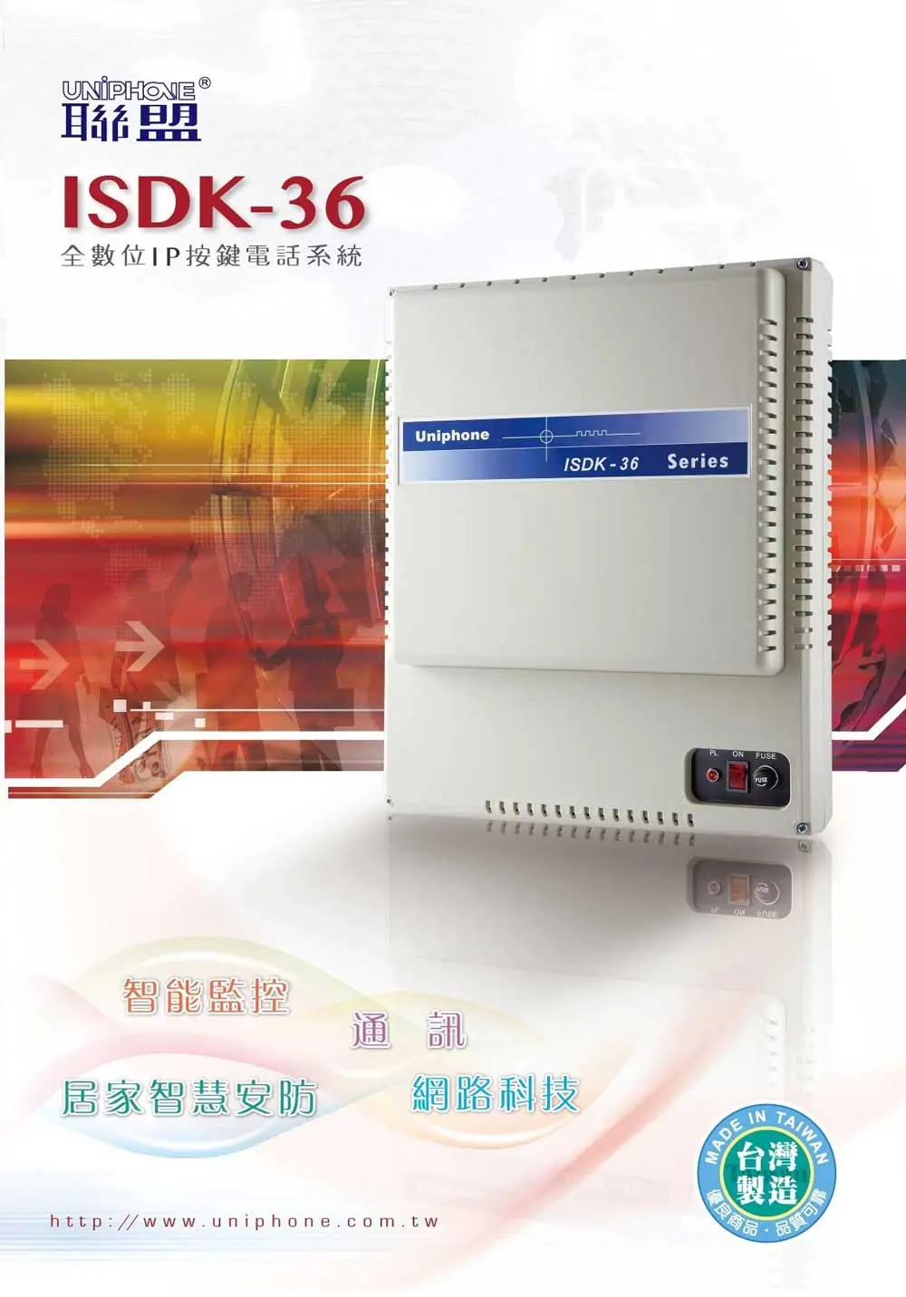 聯盟總機主機 ISDK 36