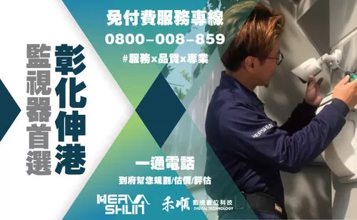 彰化伸港監視器安裝推薦