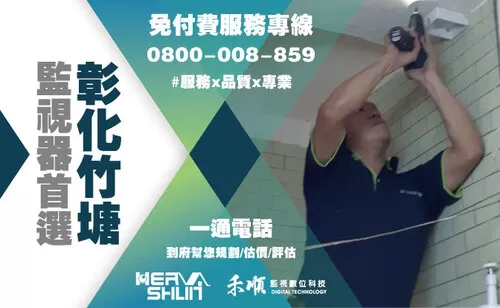 彰化竹塘監視器安裝推薦