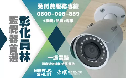 員林監視器
