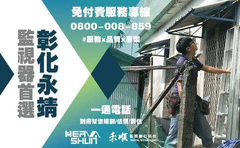 彰化車庫監視器安裝 永靖鄉車庫監控系統