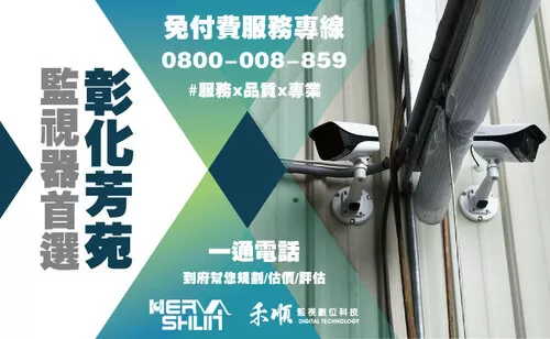 彰化監視器安裝 芳苑監視器安裝案例