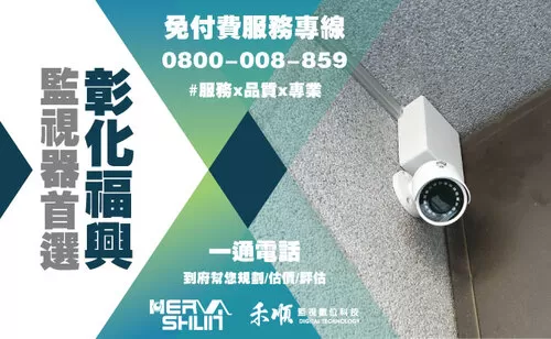 彰化福興監視器安裝 福興監視器安裝