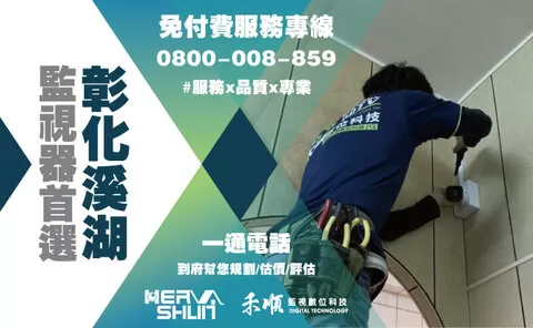 彰化溪湖監視器 溪湖監視器