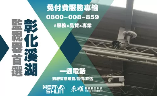 彰化溪湖監視器 溪湖監視器