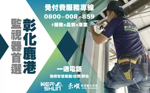 彰化監視器 鹿港監視器