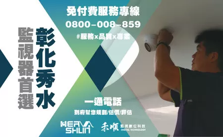 彰化秀水監視器安裝