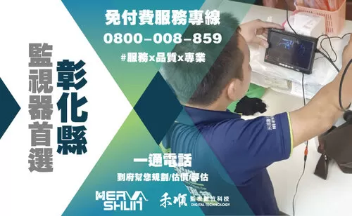 彰化監視器安裝
