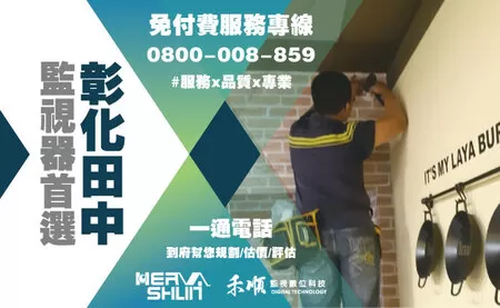 田中店面監控系統