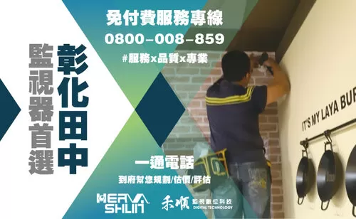 田中店面監控系統