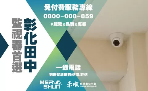 田中店面監控系統