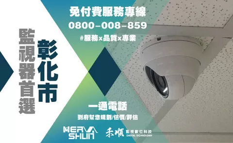 彰化市監視器安裝廠商