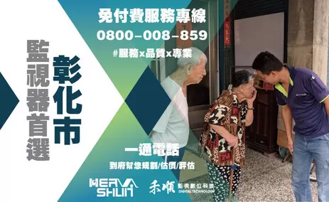 彰化市監視器安裝廠商