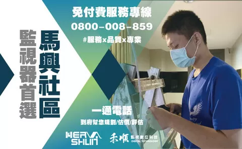 馬興社區監視器