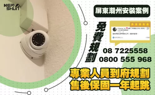 透天防盜系統安裝 潮州透天住家防盜系統安裝