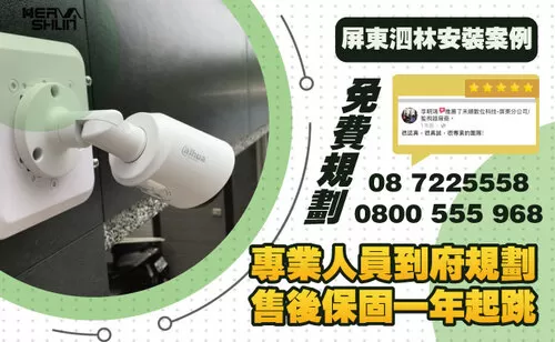 屏東監視系統 屏東泗林監視系統