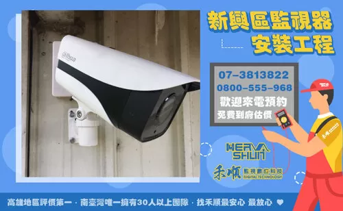 新興區家用監視器 新興區居家監視器