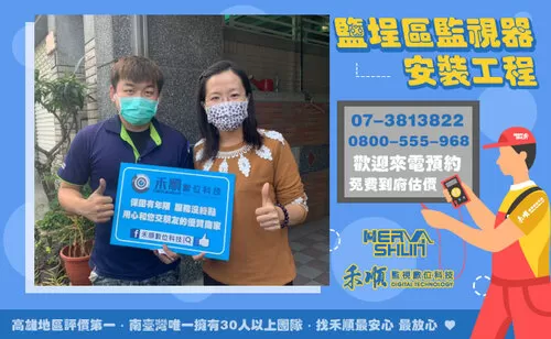 鹽埕區住宅監視器安裝 鹽埕區監視器安裝