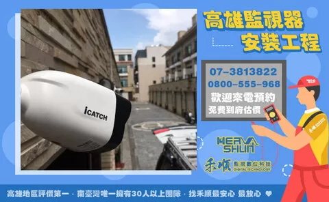 高雄監視器推薦