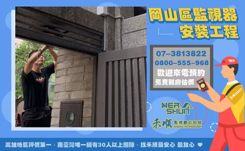 岡山監視器安裝廠商 岡山監視器