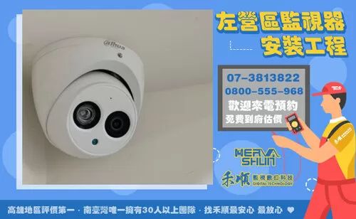 左營監視器商家 左營監視器