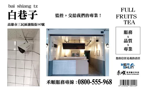 高雄飲料店監視器安裝 三民監視器安裝