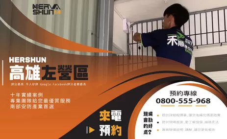 左營住宅監視器