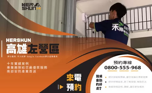 左營住宅監視器