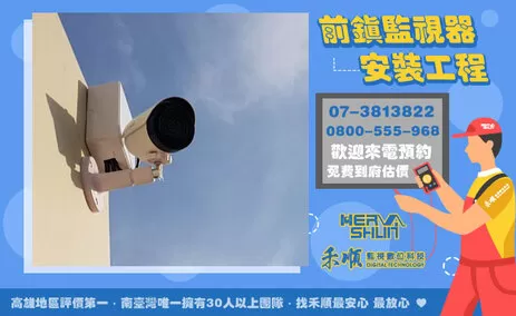 前鎮監視器