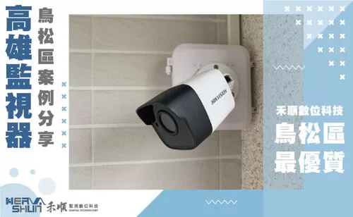 鳥松區中正路監視器 鳥松監視器安裝
