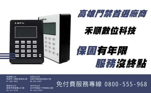 高雄六龜校園門禁系統推薦 高雄智慧校園系統