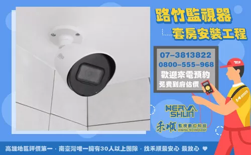 套房監視器 路竹監視器