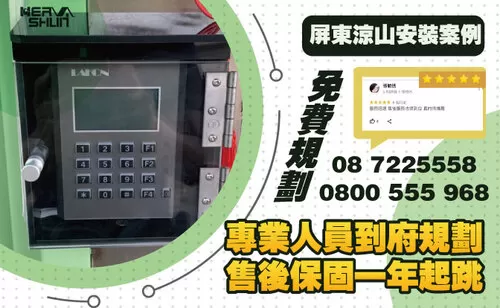 涼山瀑鋪門禁系統 屏東涼山園區門禁系統