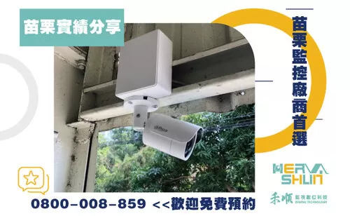 苗栗監視器
