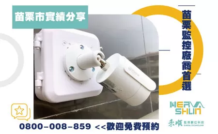 苗栗監視器廠商 苗栗市監視器
