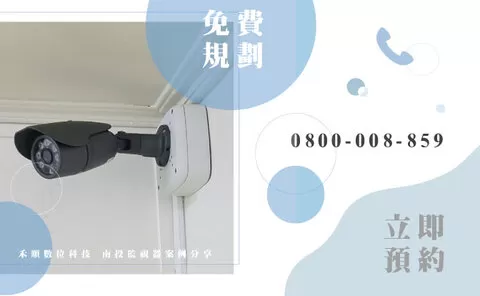南投縣監視器