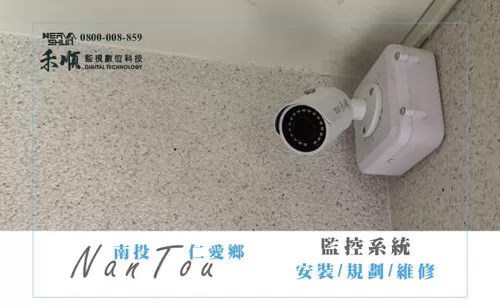 南投仁愛鄉監控系統 南投仁愛監視器