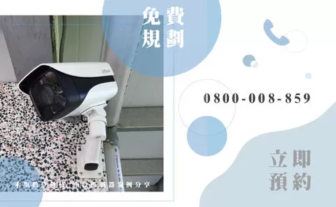 竹山居家監視器 竹山社區監視器