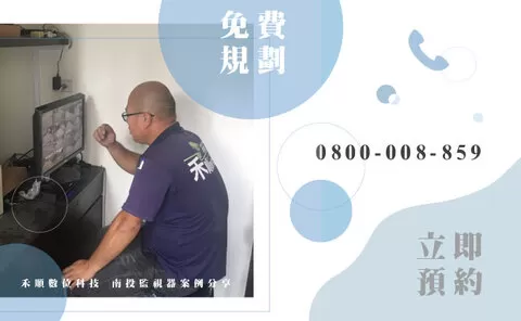 南投網路監視器