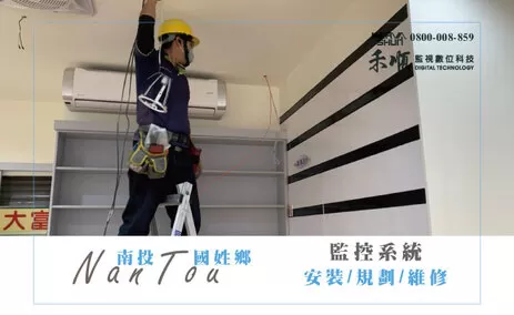 國姓鄉維修監視器