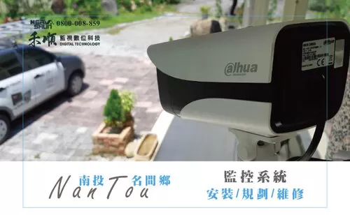 名間鄉監視攝影機 名間鄉監視器