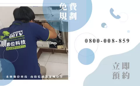 名間鄉監視攝影機 名間鄉監視器