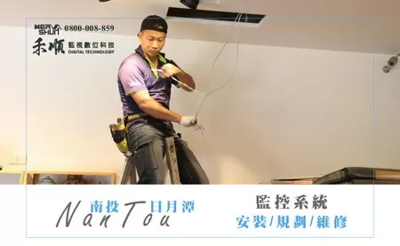 日月潭安裝監視器 日月潭監視器