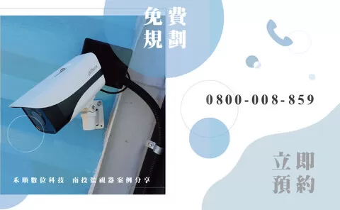南投監視器安裝