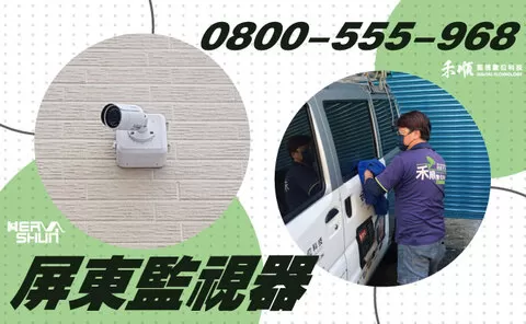 萬巒店面監視器