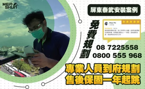 泰武鄉居家監視系統安裝