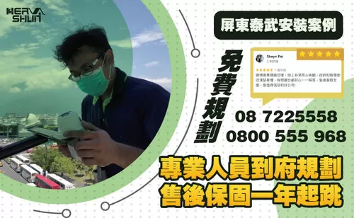 泰武鄉居家監視系統安裝