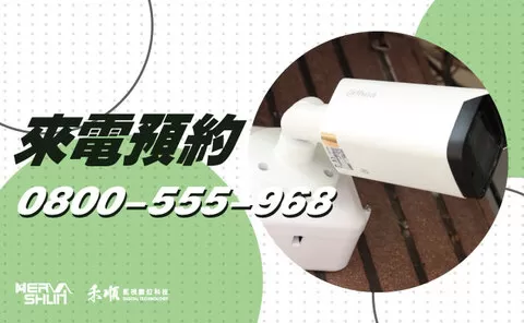 泰武鄉居家監視系統安裝