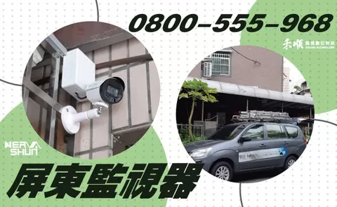 小琉球監視器安裝