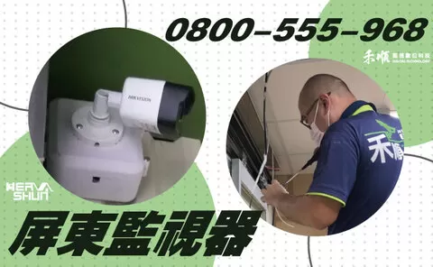 新園安裝監視器